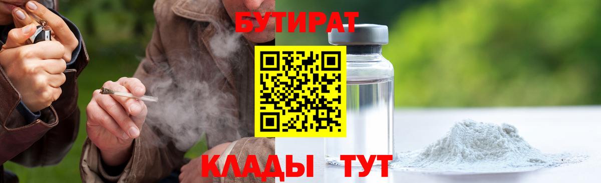 Бутират GHB Алейск