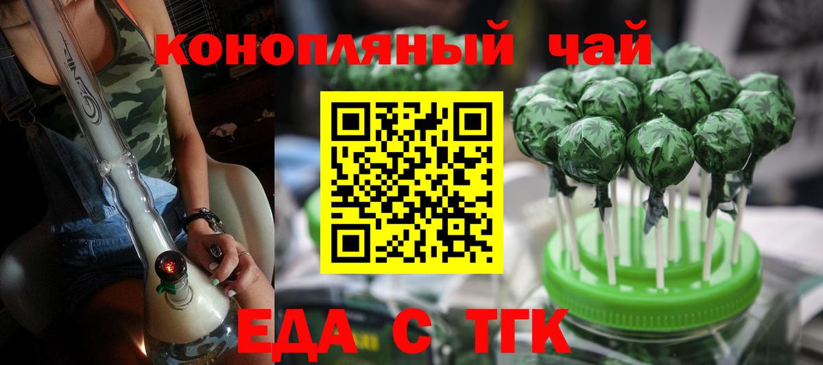 Печенье с ТГК конопля  Вход с VPN  Алейск 