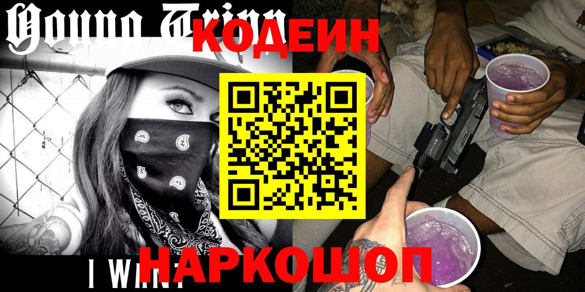 Codein Purple Drank Алейск