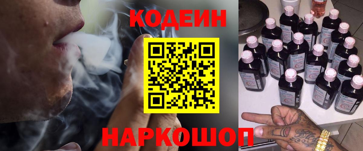 Алейск  Codein Purple Drank  Вход с VPN 