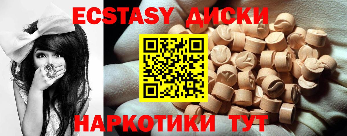 ЭКСТАЗИ MDMA Алейск