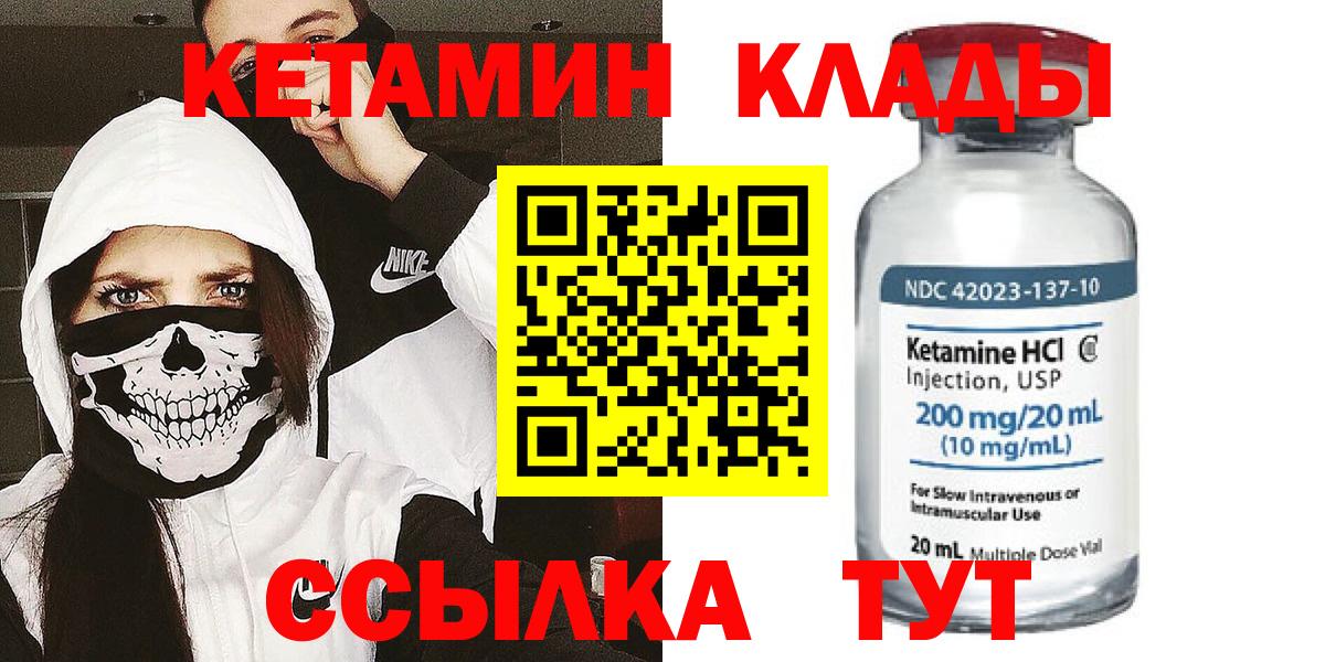 КЕТАМИН VHQ Алейск